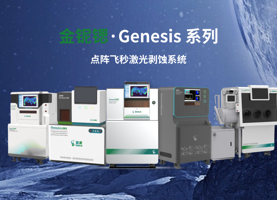 【上海凯来仪器全球战略升级】诚邀全球仪器代理